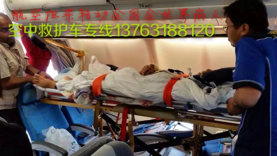 遂平县跨国医疗包机、航空担架